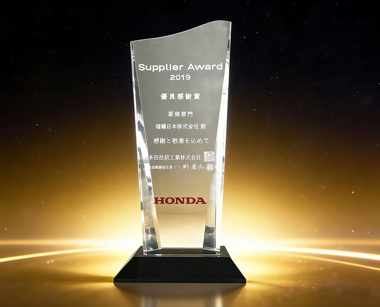 Honda Supplier Award